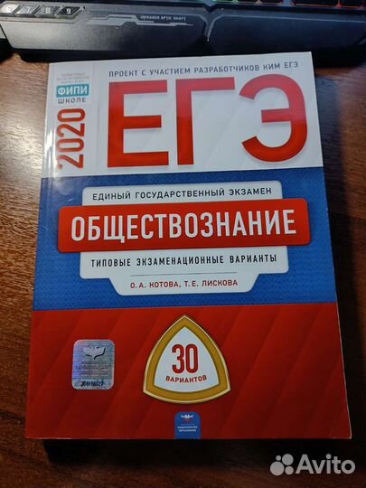 Обществознание егэ