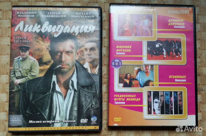 DVD диски с фильмами