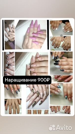 Маникюр/наращивание ногтей/педикюр