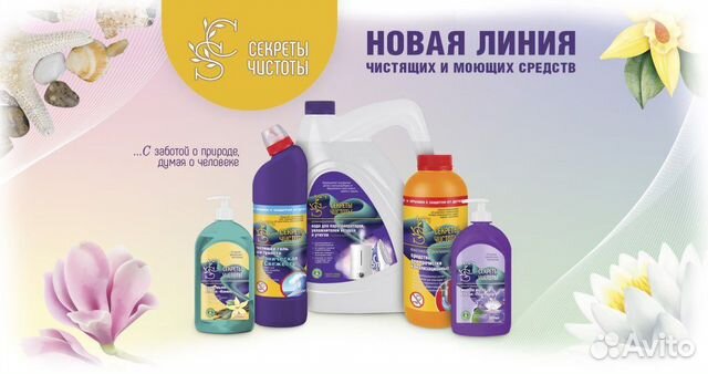 Новая линия бытовой химии «Секреты Чистоты»TRI BIO