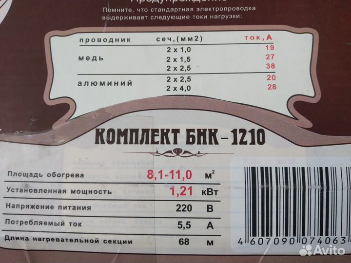 Система теплый пол