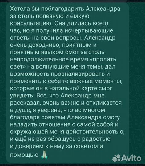 Астролог Психолог Астропсихолог Консультации