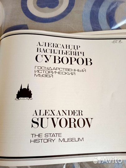 Александр Васильевич Суворов