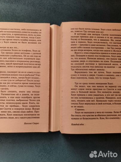 Николас Спаркс - каждый вдох