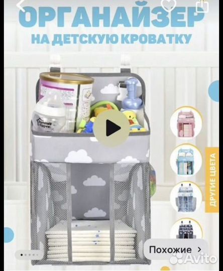 Органайзер на детскую кроватку