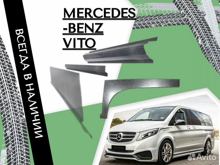 Пороги Mercedes-Benz Vito W639 Мерседес Вито