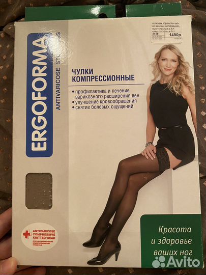 Компрессионные чулки