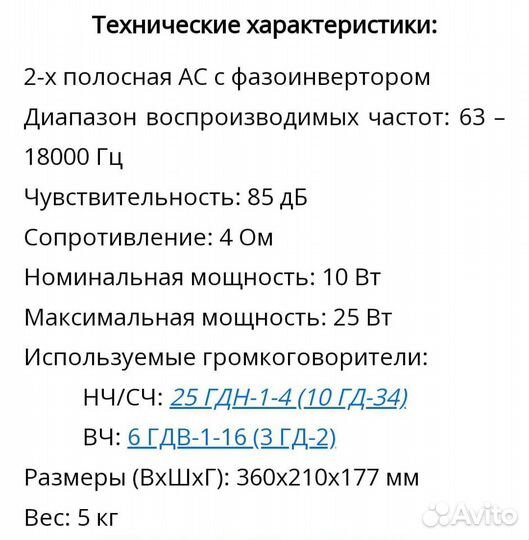 Колонки СССР