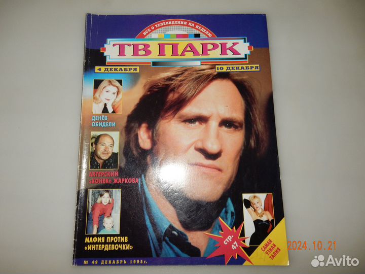 Журнал Биография Елена Яковлева для Марины