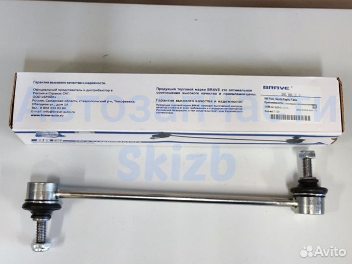 Стойка стабилизатора Polo Rapid Fabia Audi