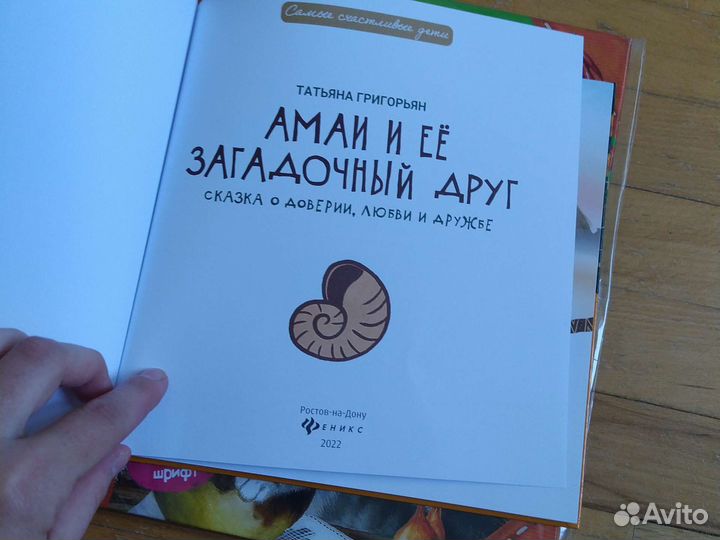 Амаи и её загадочный друг