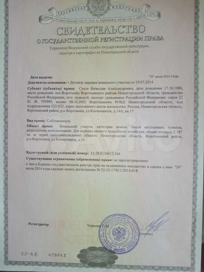 Участок 21,87 га (ИЖС)