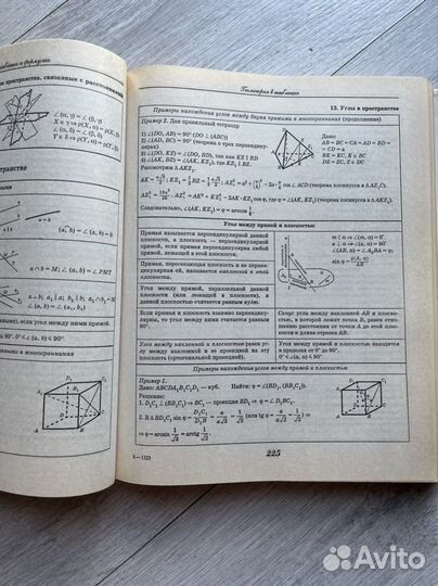 Книга «Школьная программа в таблицах и формулах»