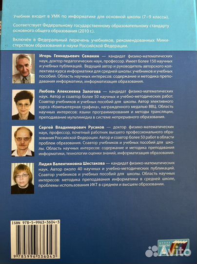 Учебник инфоматика 9 класс. Семакин, Залогова