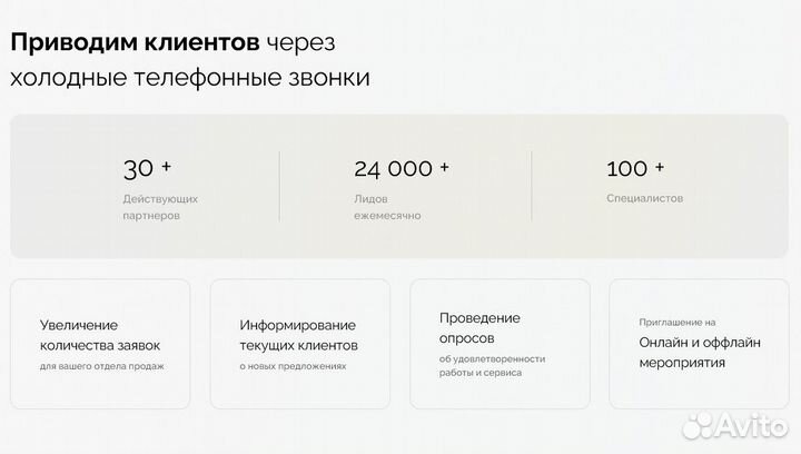 Привлечение клиентов / Аутсорсинговый Колл-Центр