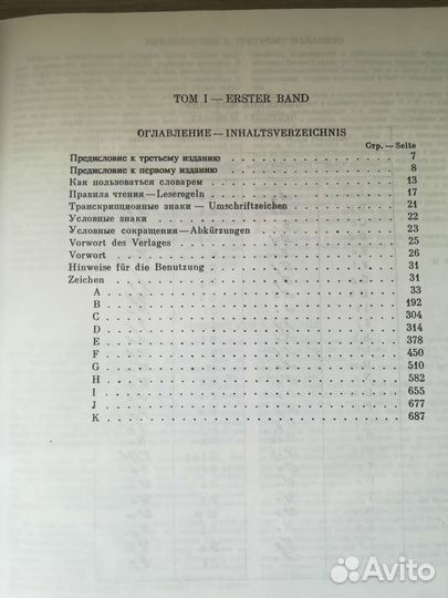 Большой немецко-русский словарь и справочник