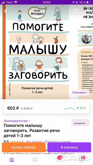 Помогите малышу заговорить Янушко