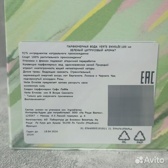 Ив Роше В Вихре свежести 100 мл