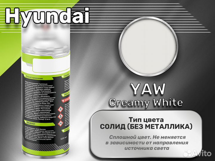 Краска спрей Luxfore (Hyundai YAW Creamy White)