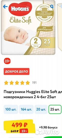 Подгузники хаггис elite soft 2