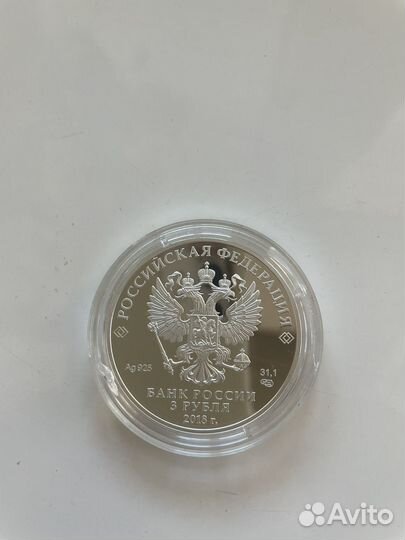 Серебряная монета FIFA 2018 3 рубля