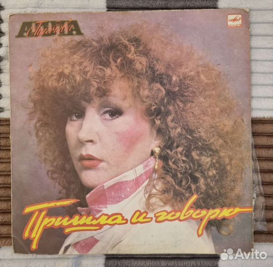 Алла Пугачева - Пришла И Говорю