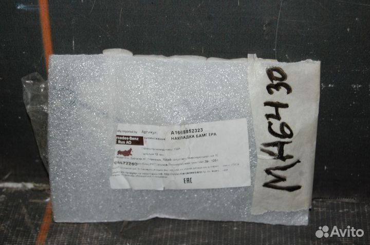 Заглушка бампера заднего - Mercedes-Benz GL X166