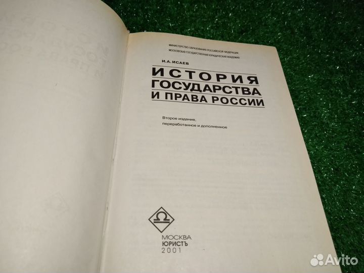 История государства и права россии