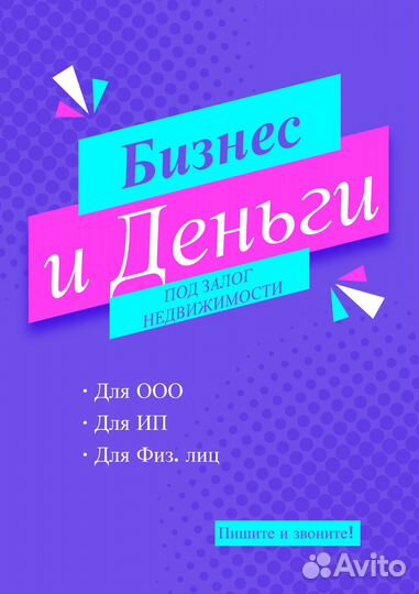 Деньги от частного инвестора, займы под залог недм