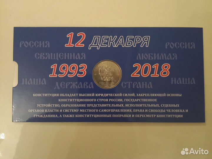 Монета Конституция