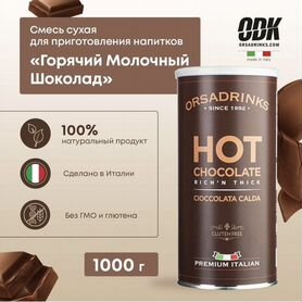 Горячий шоколад HOT