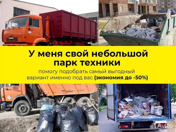 Вывоз мусора Газелями Контейнерами