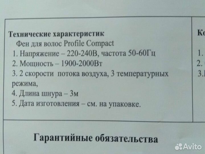 Фен Dewal новый профессиональный