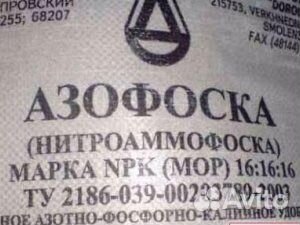 Нитроаммофоска