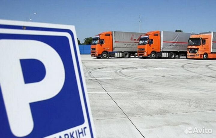 Парковка для Автобусов,Фур,различной технике