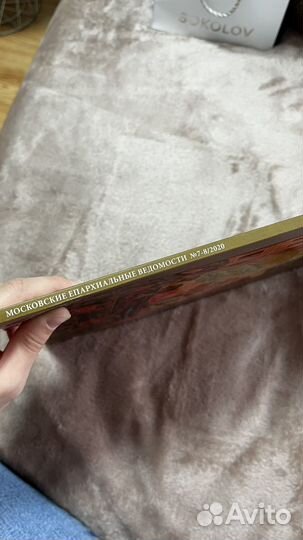 Церковная книга