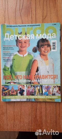 Журнал Бурда детская мода