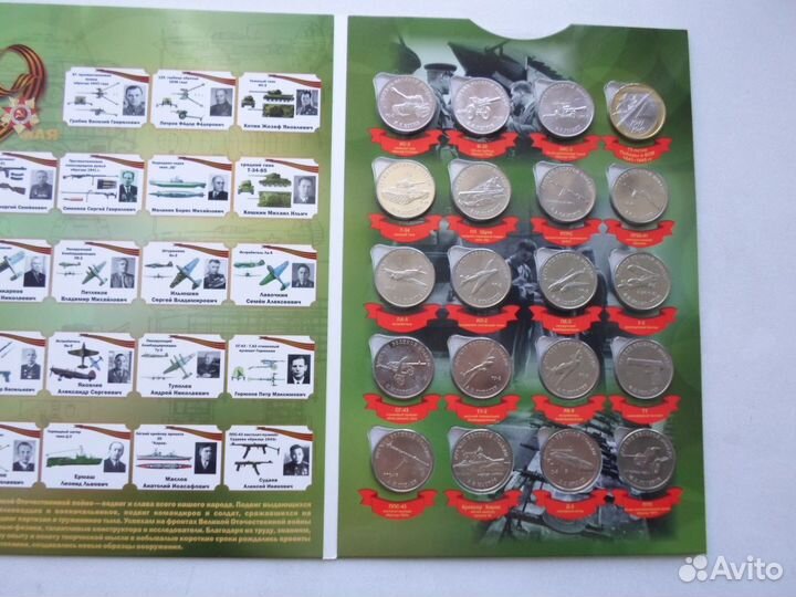 25 рублей Оружие победы, набор 20 монет