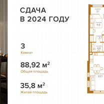 3-к. квартира, 88,9 м², 3/8 эт.