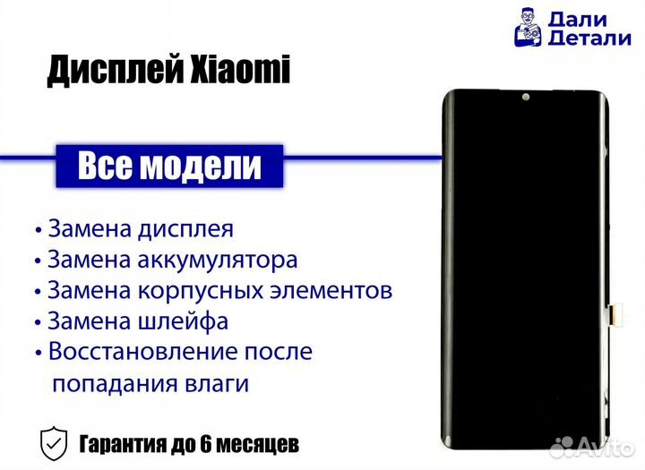 Дисплей для Xiaomi Poco. арт 00-3877