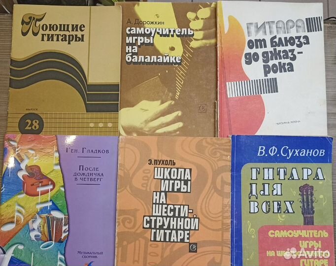 Учебники музыки и книги о музыке, ноты, песенники