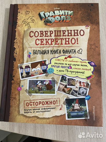 Книга гравити фолз совершено секретно
