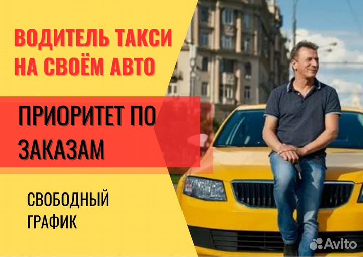 Водитель такси