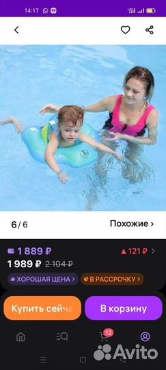 Детский круг для купания