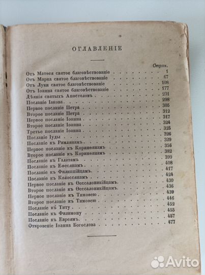 Новый завет 1900 года