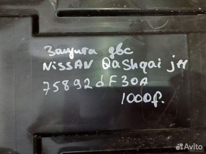 Защита двс Nissan Qashqai J11