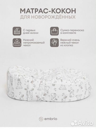 Кокон для новорожденных