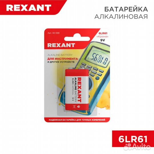 Эл-т питания 6LR61, 9В, 1 шт, «Крона», блистер rex