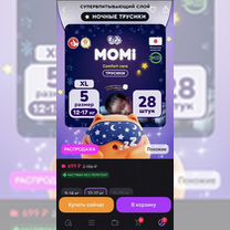 Подгузники трусики momi xl, Светогорск