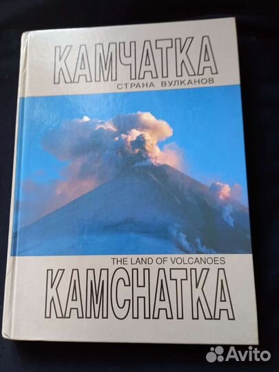 Альбомы о Камчатке